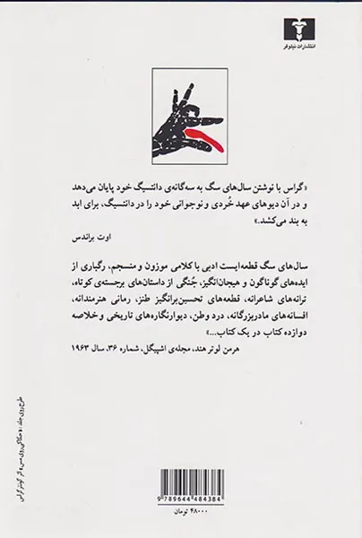 سال های سگ